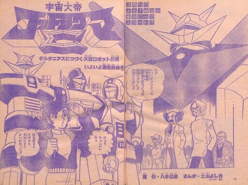 Space Emperor God Sigma