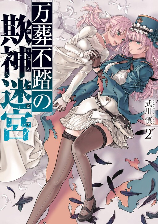 Mansou Futou no Gishin Meikyuu