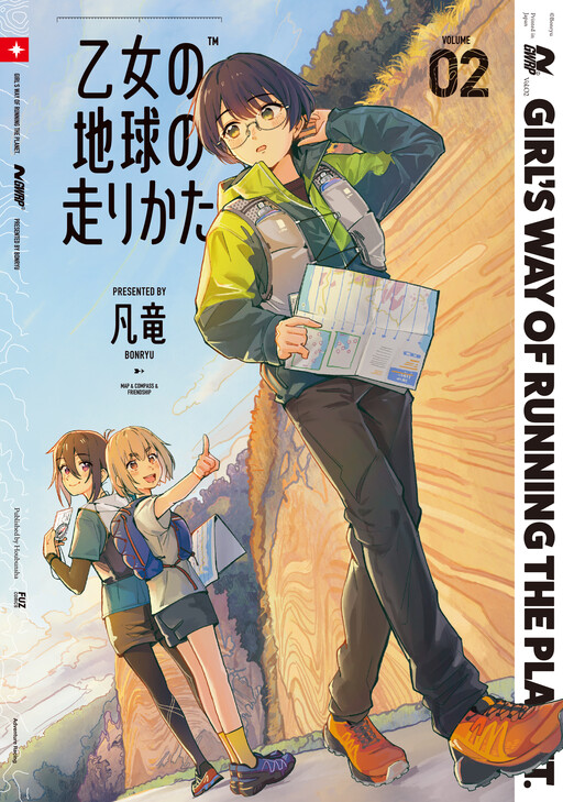 Обложка «Otome no Chikyuu no Hashirikata»