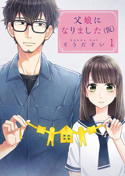Обложка «Chichimusume ni Narimashita (kari)»