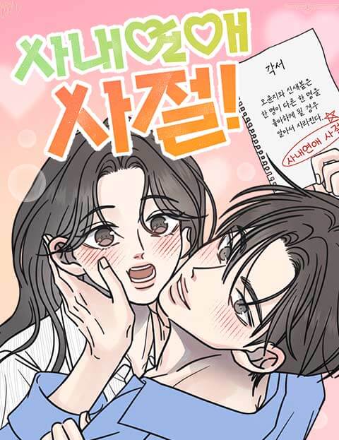 Capa de No Office Romance!