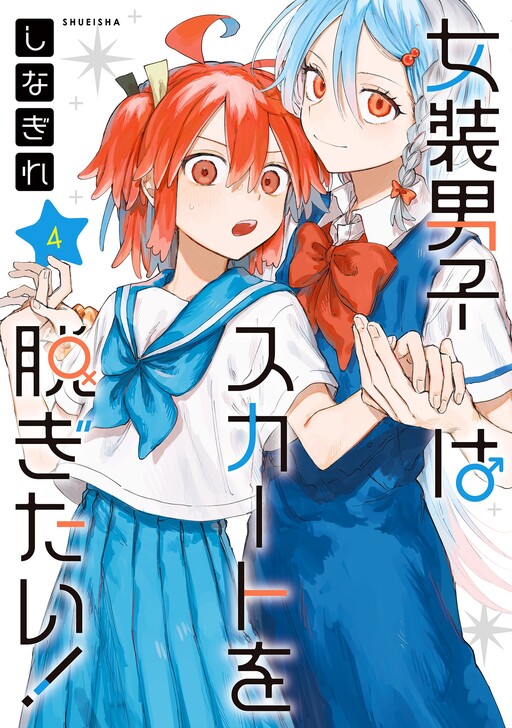 Josou Danshi wa Skirt wo Nugitai! cover