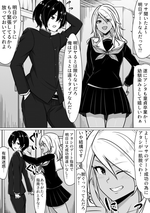 Обложка «Date Shinan Shite Kureru Joshi»