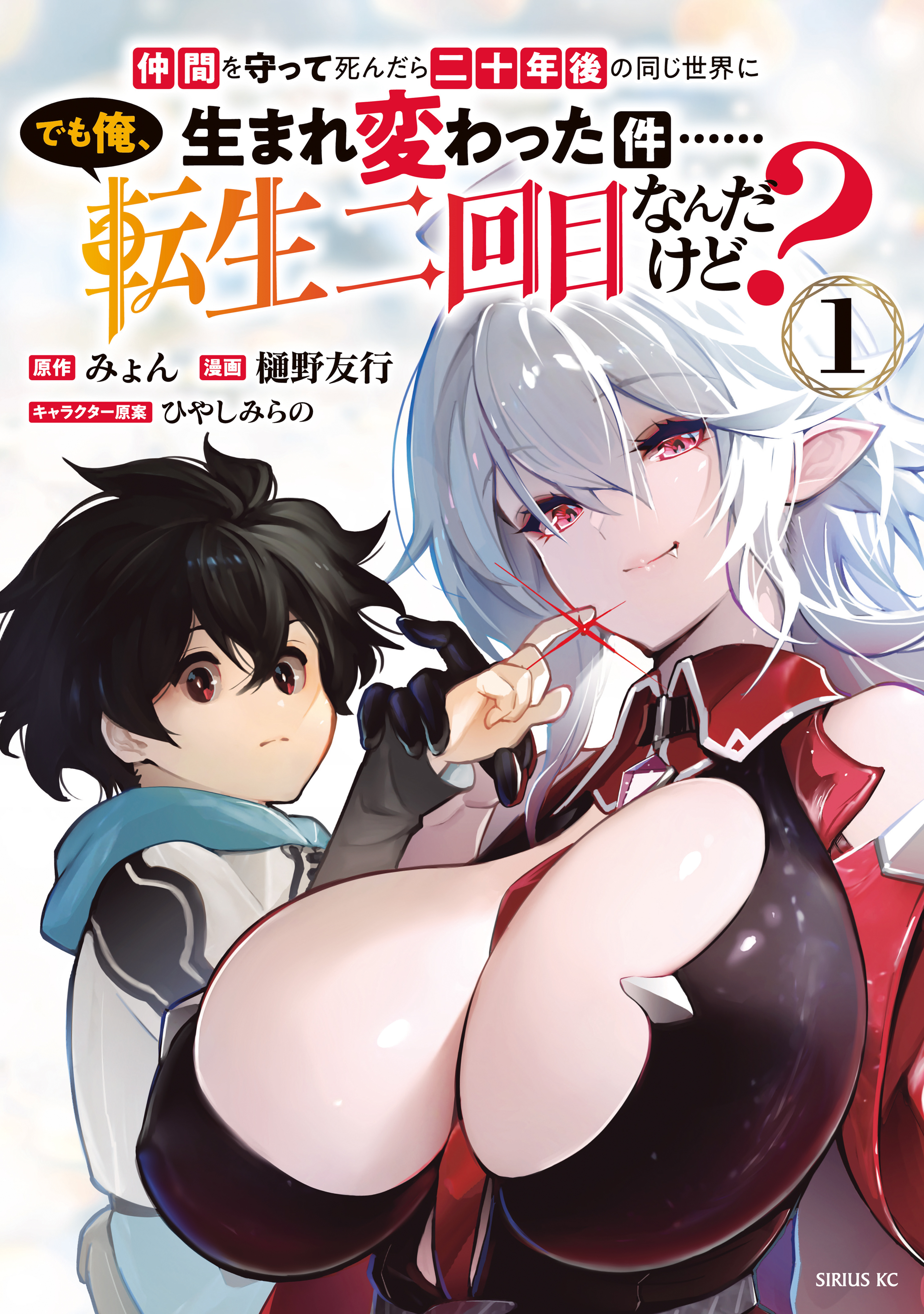 Capa de I Died Protecting My Comrades and Was Reborn Twenty Years Later in the Same World… But This Is My Second Reincarnation?