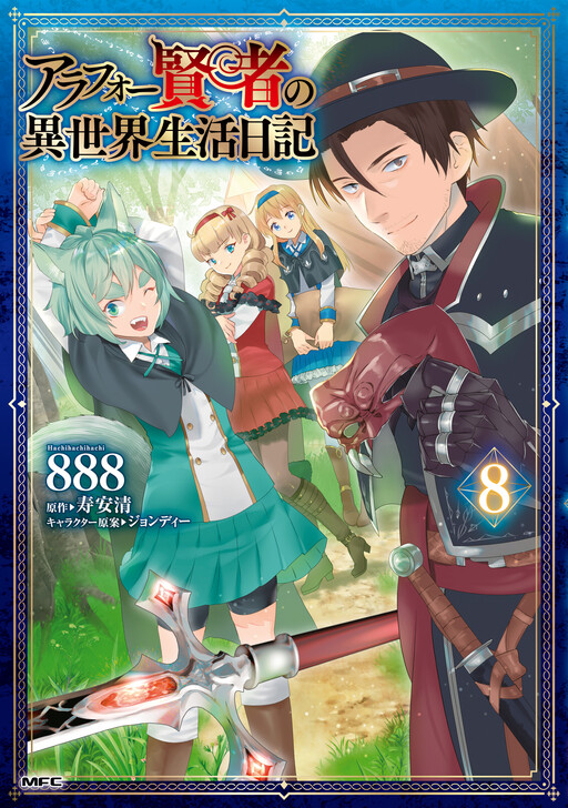 Arafoo Kenja no Isekai Seikatsu Nikki cover