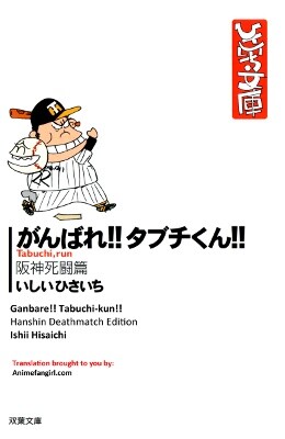 Обложка «Ganbare!! Tabuchi-kun!!»