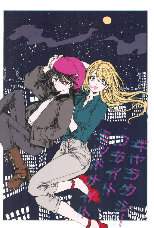 Love Live! - Galaxy Flight Midnight (Doujinshi)