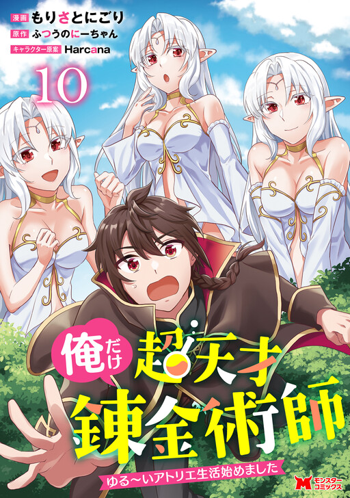 Обложка «Ore dake Chou Tensai Renkinjutsushi - Yurui Atelier Seikatsu Hajimemashita»