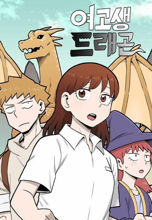Обложка «Teenage Dragon»