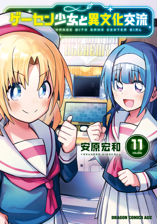 Cultural Exchange with a Game Center Girl