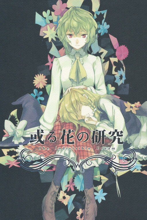 Touhou - Research on a Certain Flower (Doujinshi)