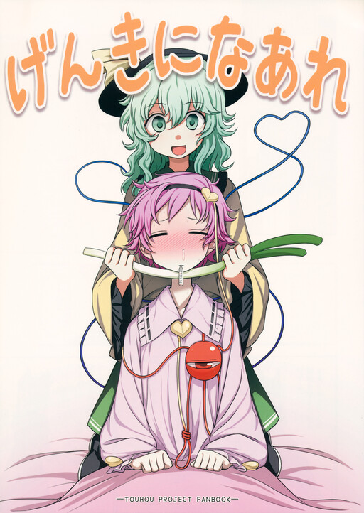 Touhou - Genki ni Naare (Doujinshi)