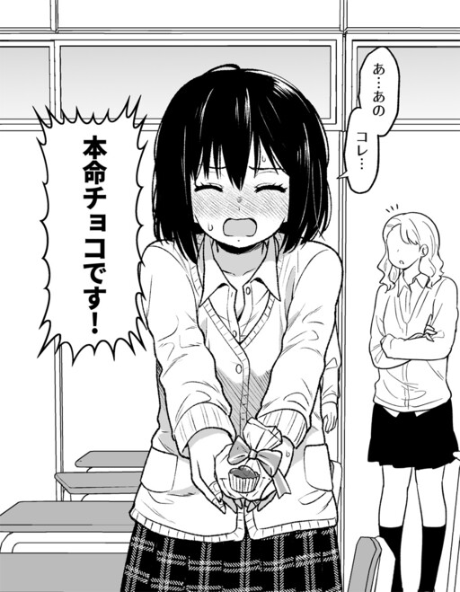 Choco Yori Ookii "Suki" o Watashitekuru Onnanoko