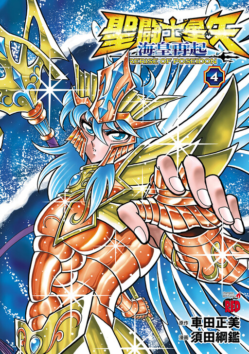Обложка «Saint Seiya: Rerise of Poseidon»