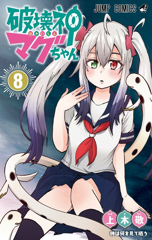 Tome 8