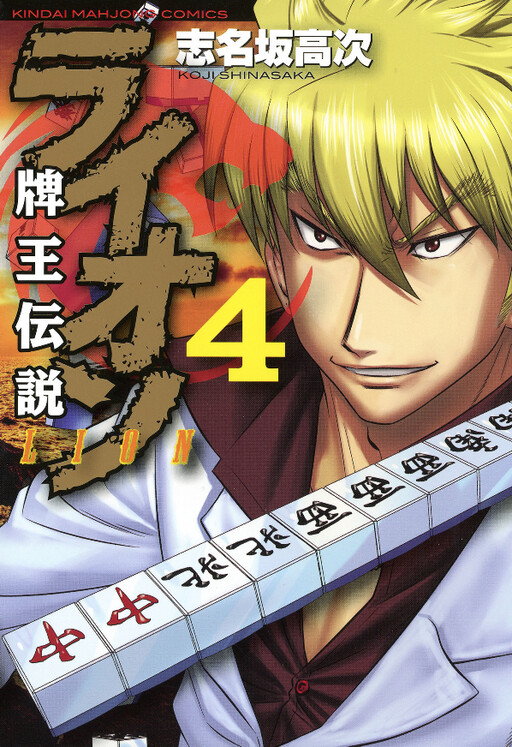 Обложка «Haou Densetsu Lion»