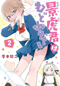 Kagetora-kun Can't Return