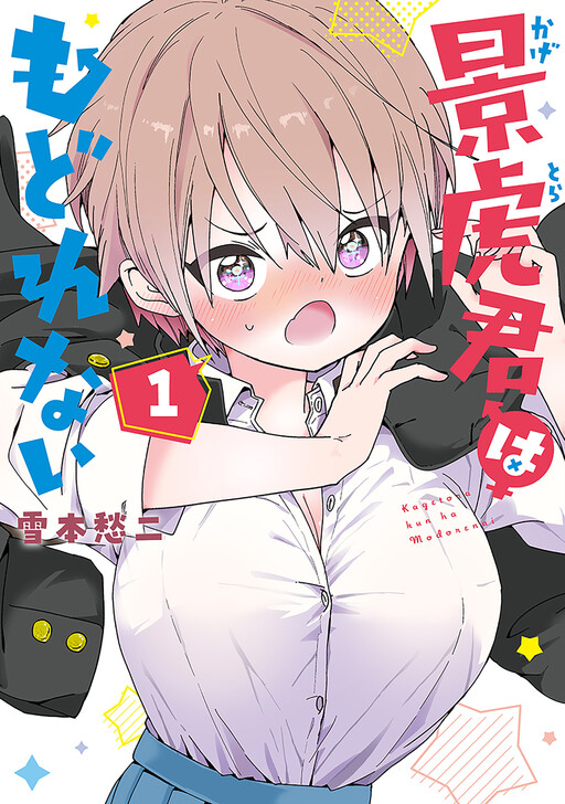 Обложка «Kagetora-kun Can't Return»