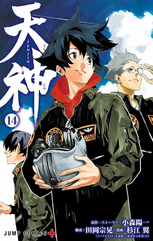 Sky Gods Manga Cover