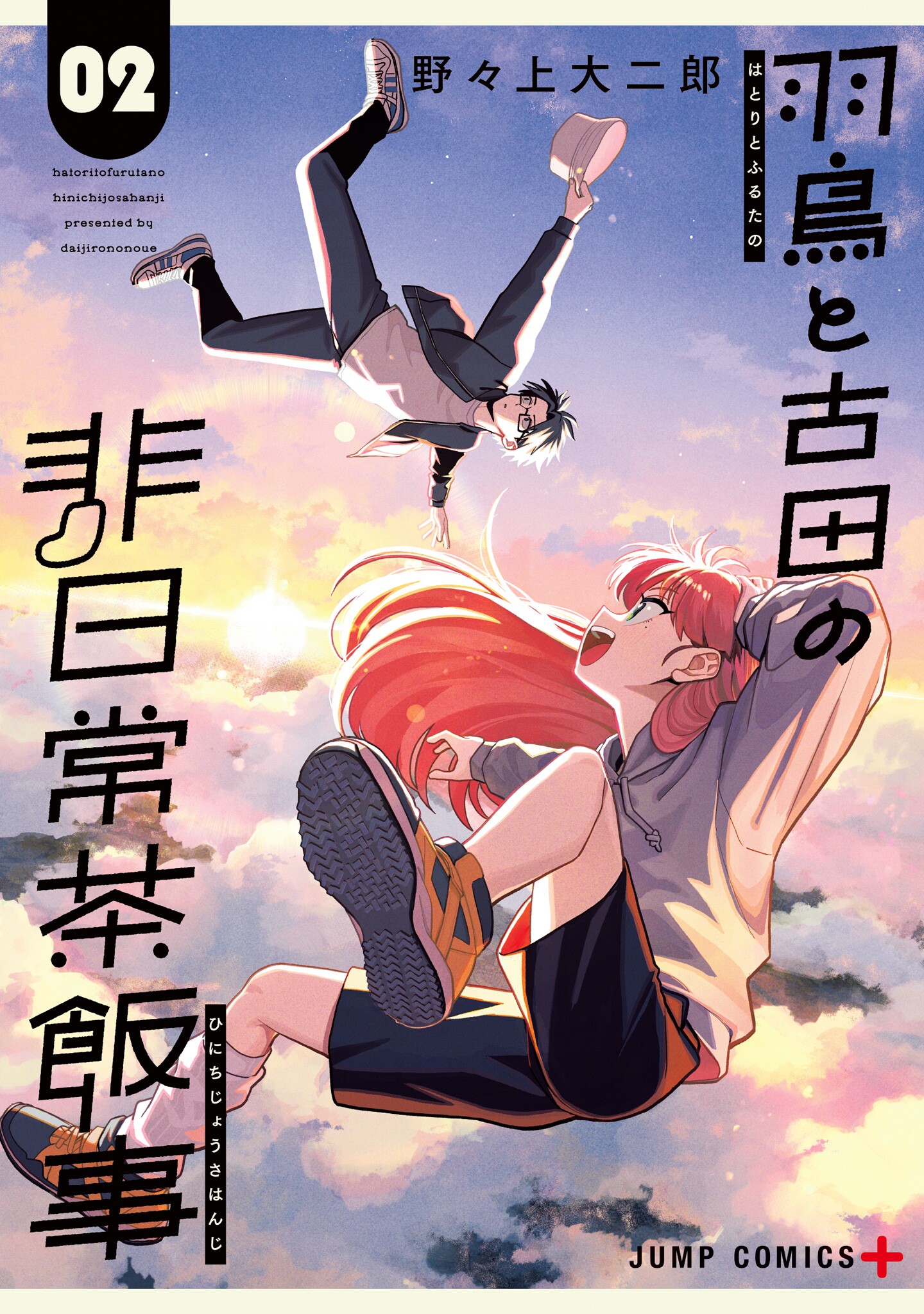 Capa de Hatori and Furuta's Extraordinarily Ordinary Life
