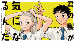 Kimi no Kami ga Ki ni Narunda