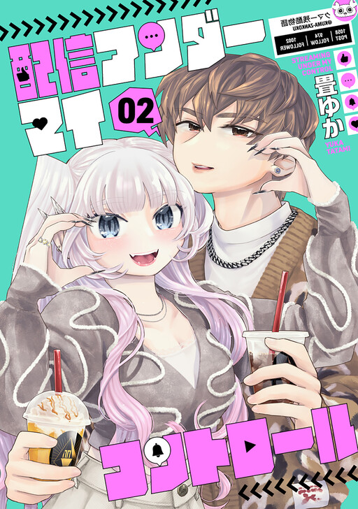Обложка «Haishin Under My Control»