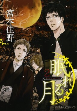 Nemureru Tsuki