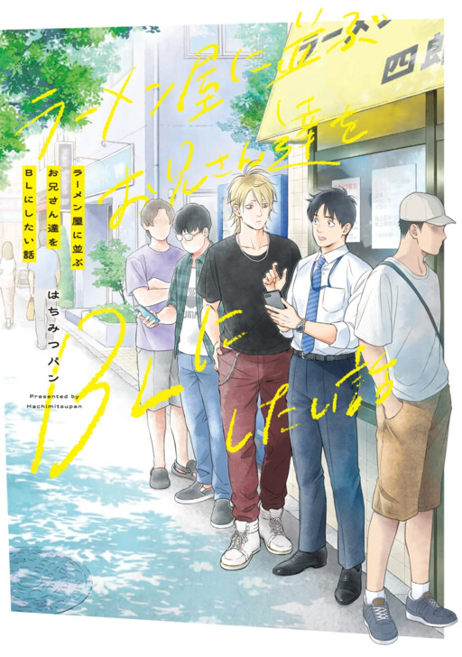 Ramen-ya ni Narabu Onii-san Tachi o BL ni Shitai Hanashi