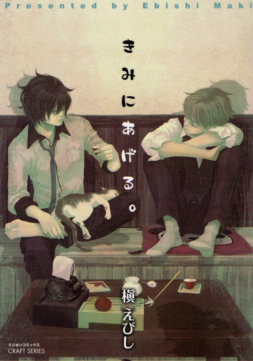 Kimi ni Ageru