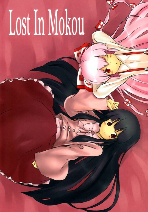 Touhou - Lost in Mokou (Doujinshi)
