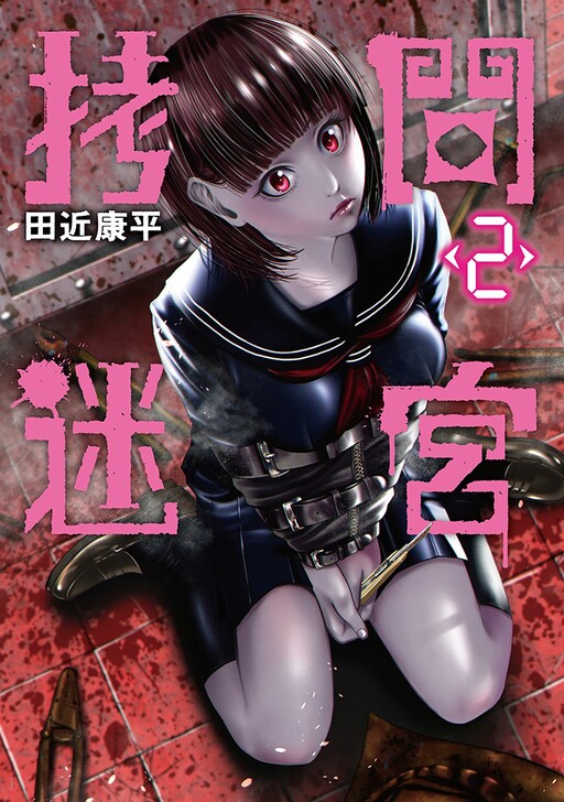 Обложка «Goumon Meikyuu»