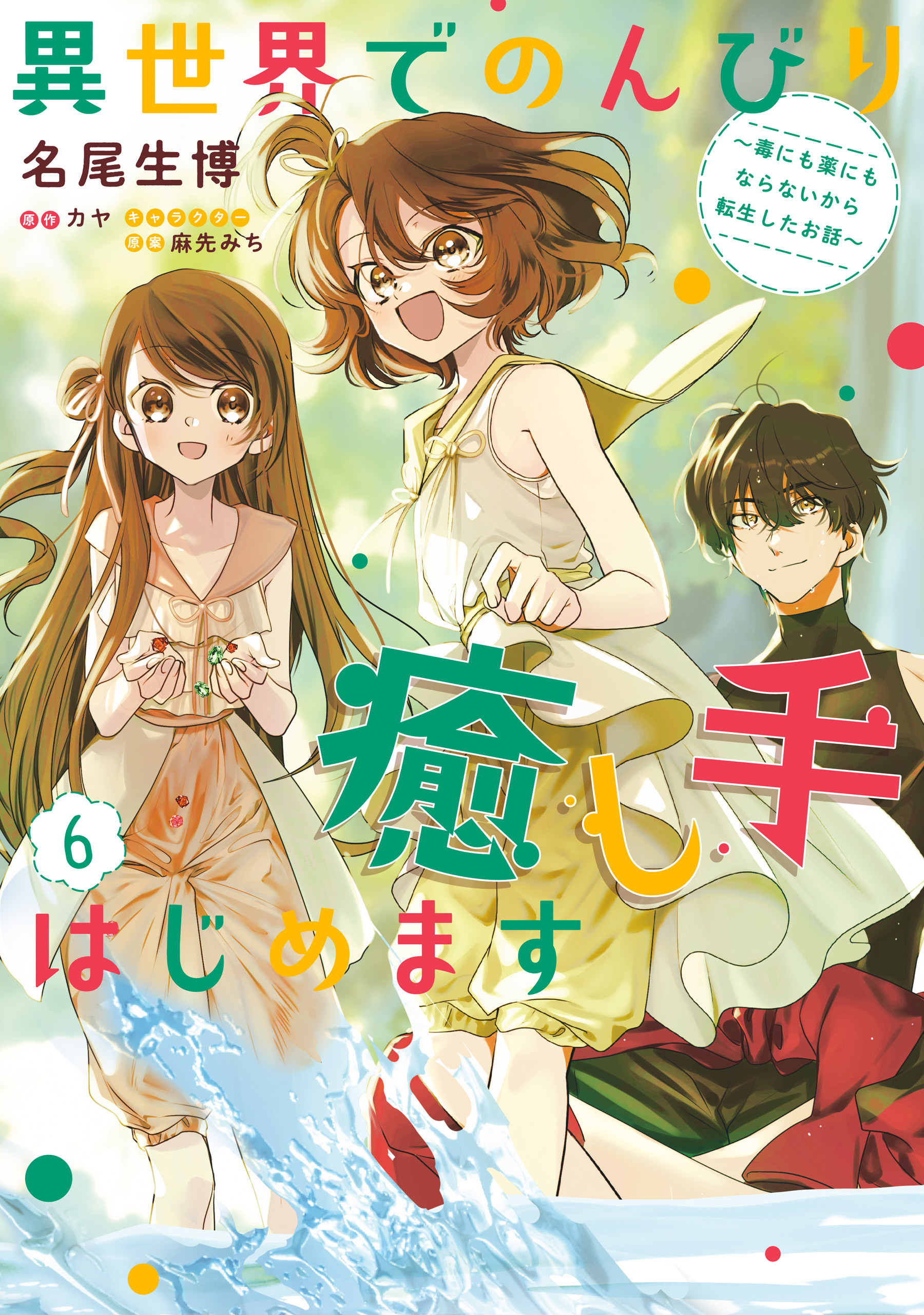 Capa de I Will Leisurely Become a Healer in Another World