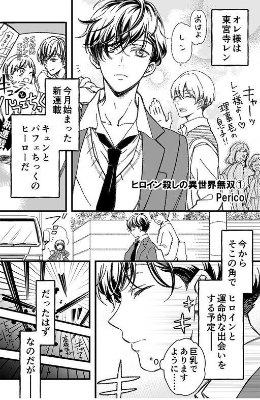 Обложка «The Ladykiller in Another World»