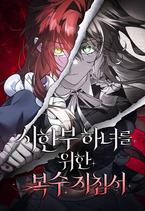 Обложка «A Dying Maid's Guide to Revenge»