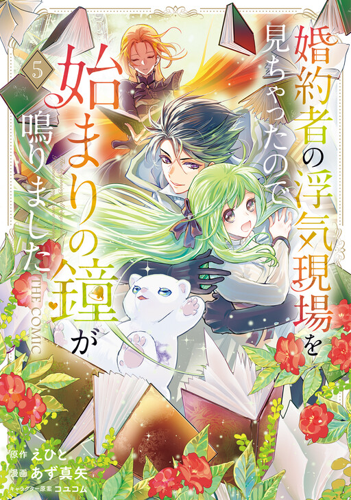 My Fiancé Cheated, but a New Love Rings! Cover Art