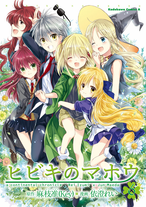 Обложка «Hibiki's Magic»