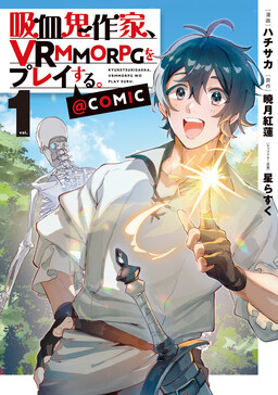 Kyuuketsuki Sakka, VRMMORPG wo Play Suru @COMIC
