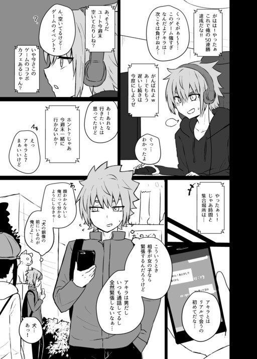 Обложка «Netoge Tomodachi ga Omotteta n to Chigau»