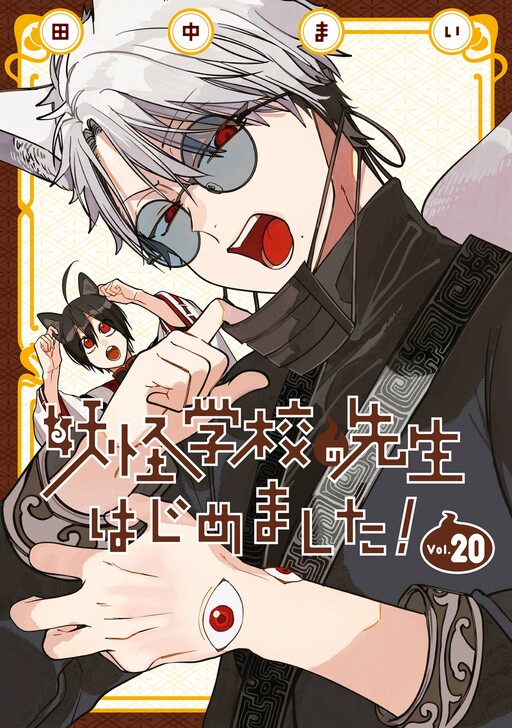 A Terrified Teacher at Ghoul School! Cover Art