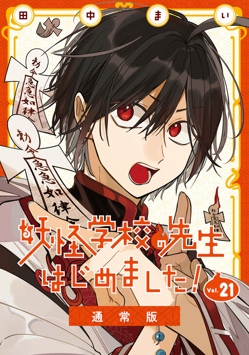 Youkai Gakkou no Sensei Hajimemashita!