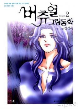Capa de Virtual Grimm Fairy Tale