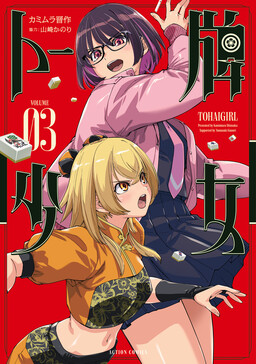 Tohai Girl