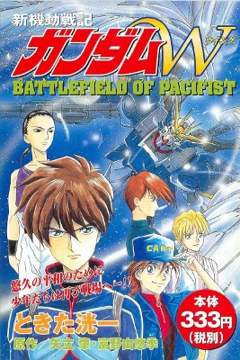 Shin Kidou Senki Gundam W Battlefield Of Pacifist Mangadex