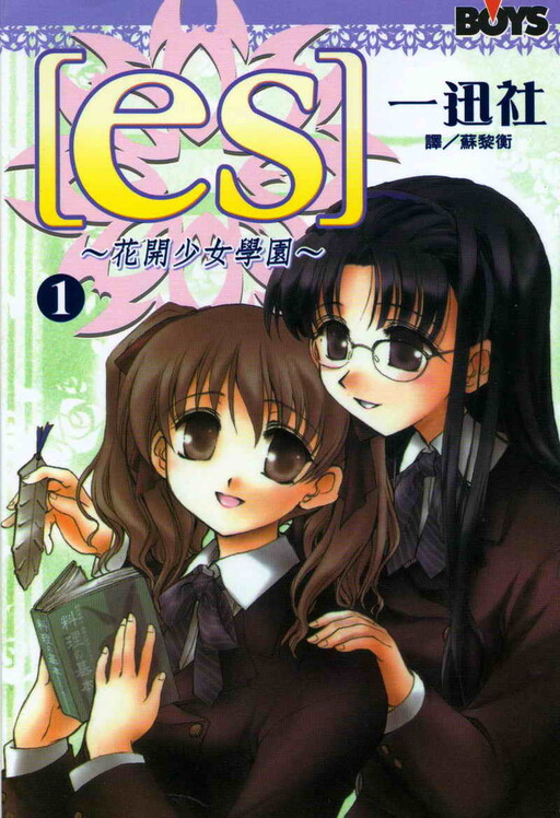 [es] ~Eternal Sisters~