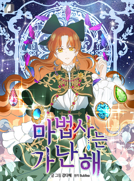 Обложка «The Wizard is Poor»