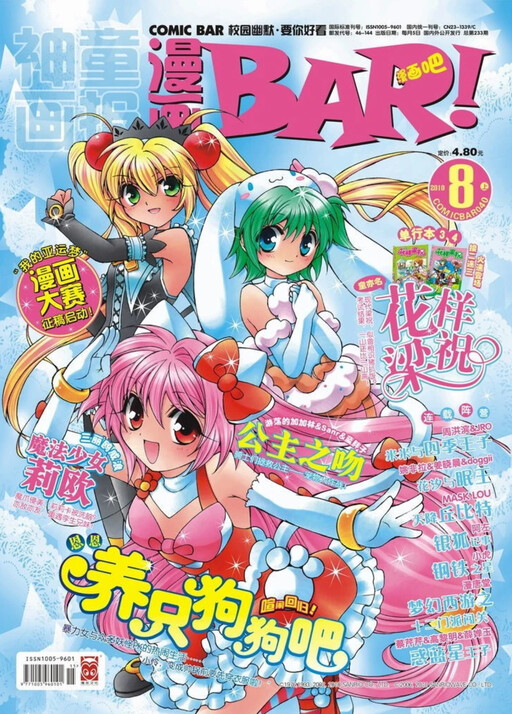 Обложка «Magical Rion-Chan»
