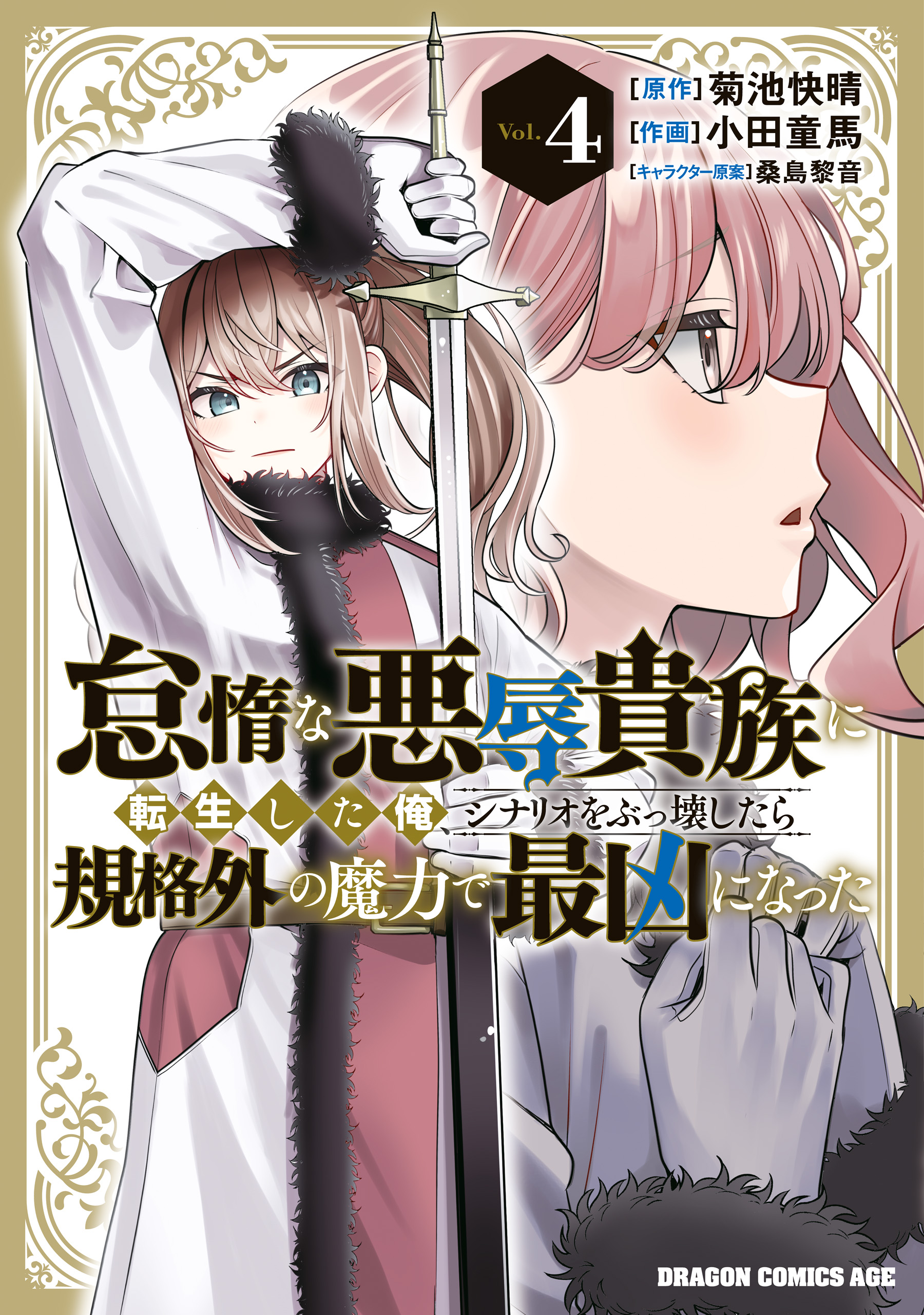 Capa de Reencarnado como o nobre preguiçoso e vilão, quebrei o cenário e me tornei o mais formidável com magia extraordinária