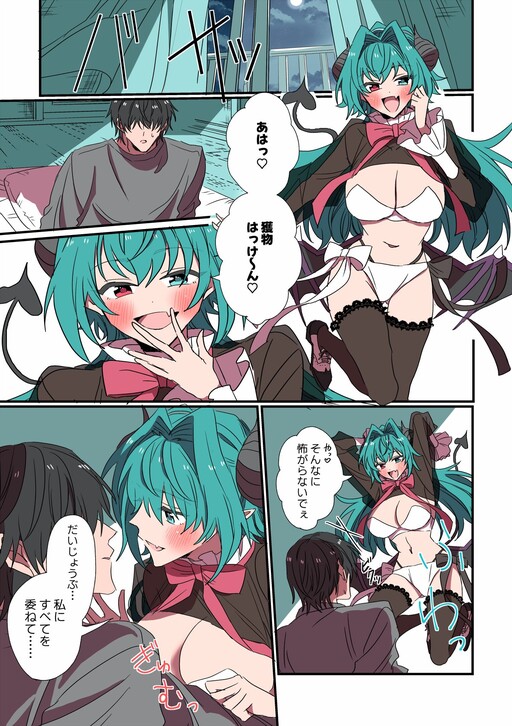 Обложка «Succubus ga Yattekita Ohanashi»