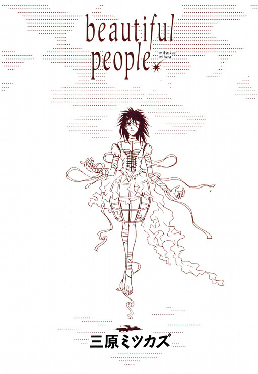 Обложка «Beautiful People»