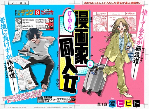 Uchikirare Mangaka to Doujin Onna cover